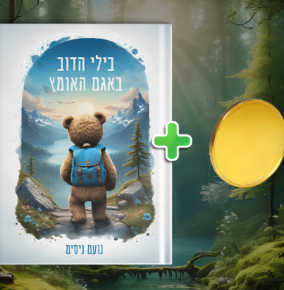 עסקת חבילה 4