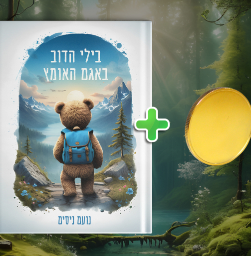 עסקת חבילה 4